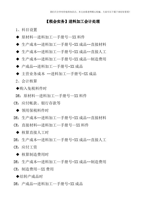 【税会实务】进料加工会计处理