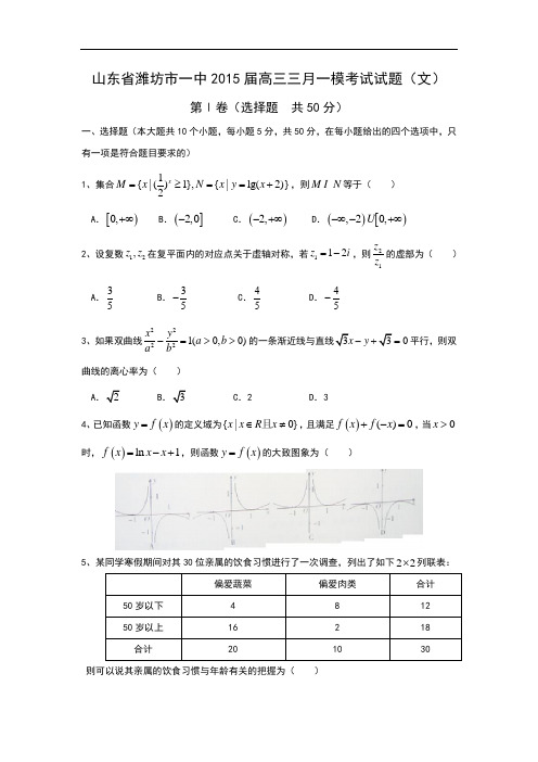潍坊市一中届高三三月一模考试数学试题及答案(文)