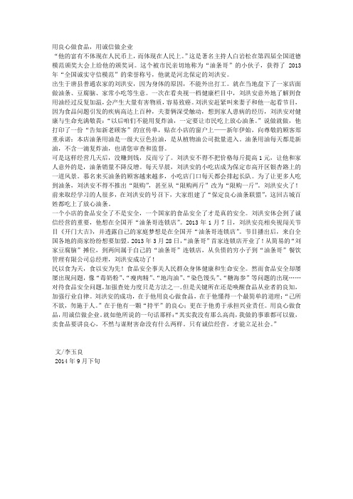 用良心做食品,用诚信做企业