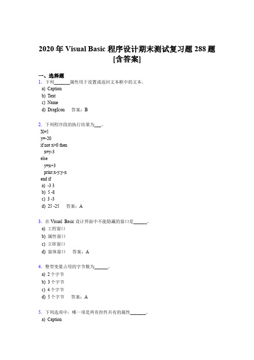 最新2020年VisualBasic程序设计期末完整考题库288题(含参考答案)