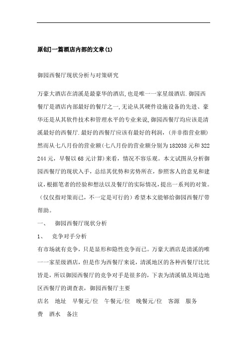 某西餐厅现状分析与对策研究(doc 19页)