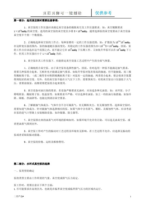 真空泵的选型及数据计算(特选参考)