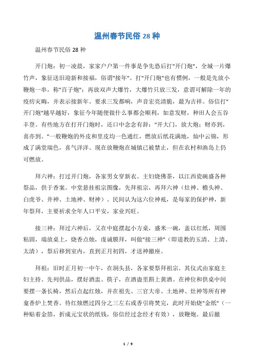 【春节】温州春节民俗28种