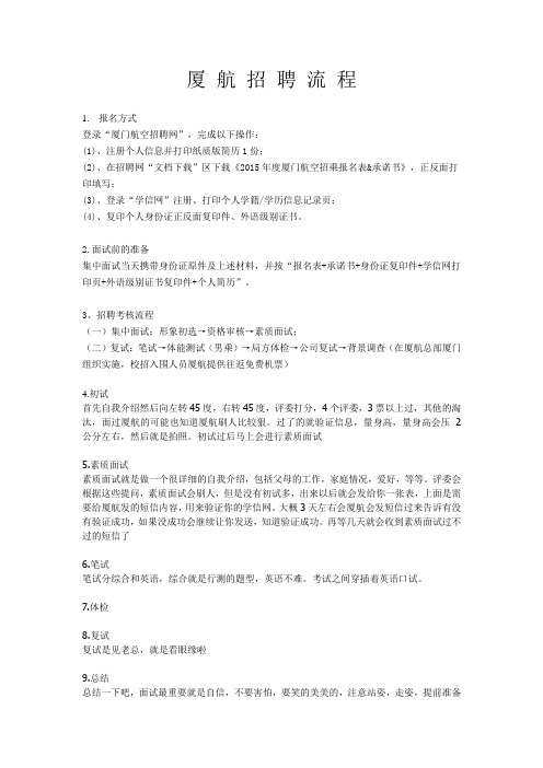 厦航