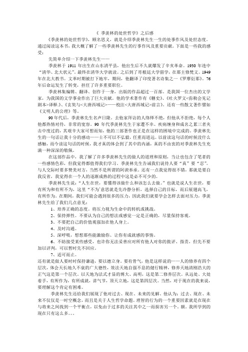 《季羡林的处世哲学》之后感