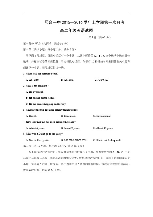 高二英语月考试题及答案-邢台市第一中学2015-2016学年高二上学期第一次月考