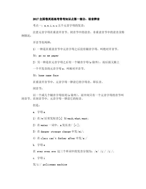 2017全国卷英语高考常考知识点