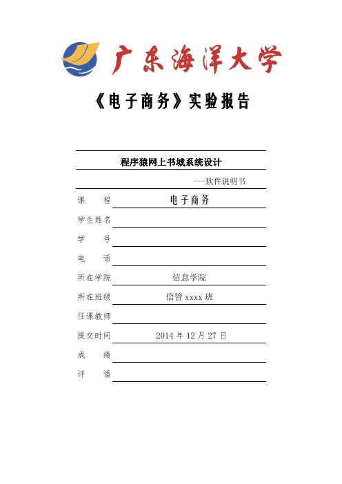 网上书城软件说明书