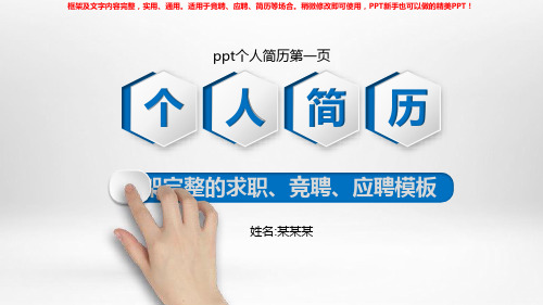 2018ppt个人简历第一页【通用ppt】