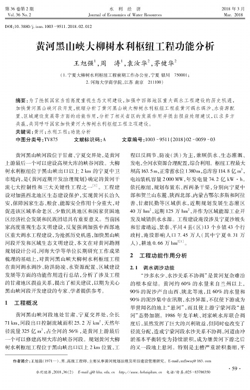 黄河黑山峡大柳树水利枢纽工程功能分析