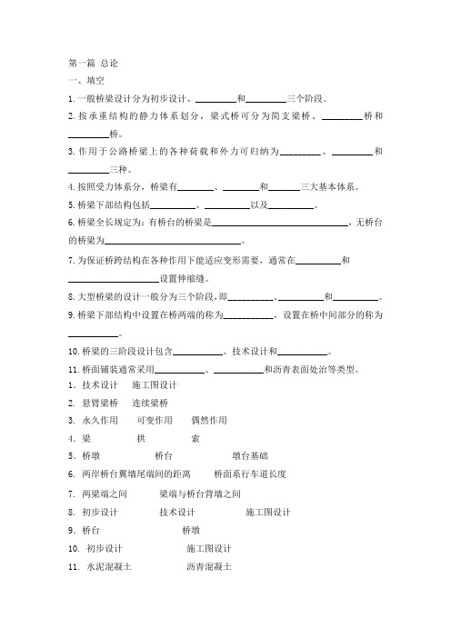 桥梁工程复习题