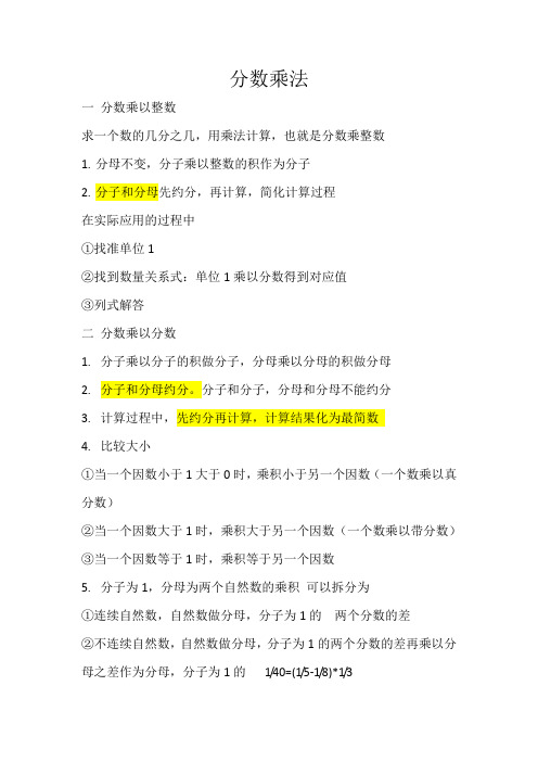 分数乘整数