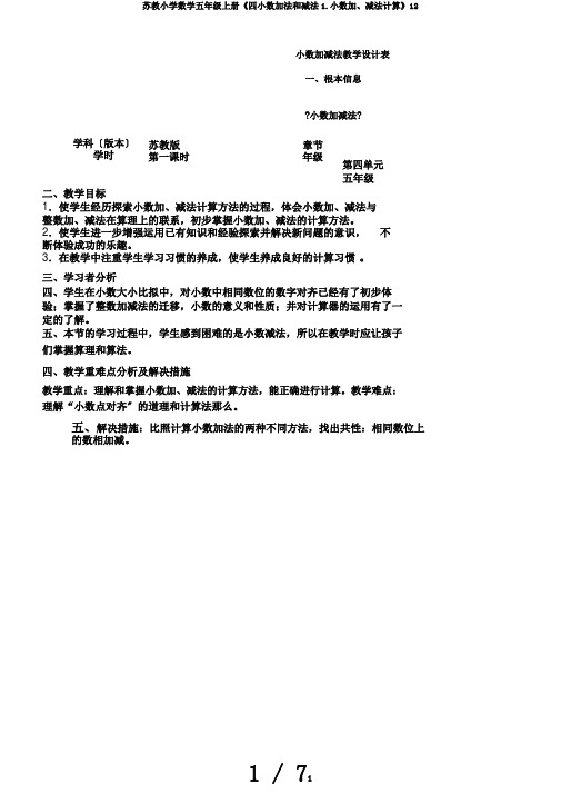 苏教小学数学五年级上册《四小数加法和减法1.小数加、减法计算》12