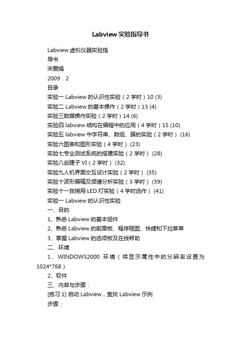 Labview实验指导书