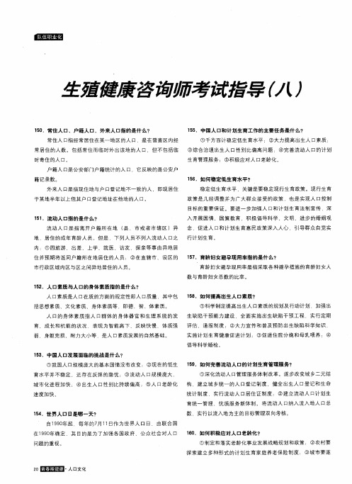 生殖健康咨询师考试指导(八)