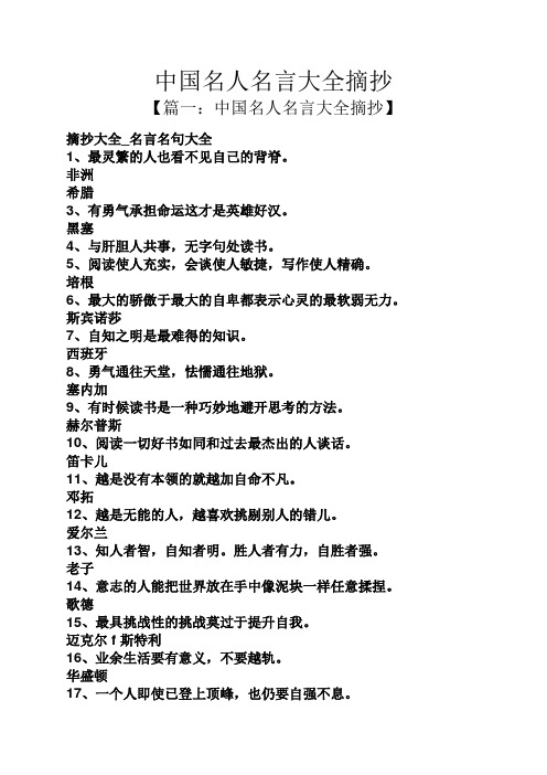 中国名人名言大全摘抄