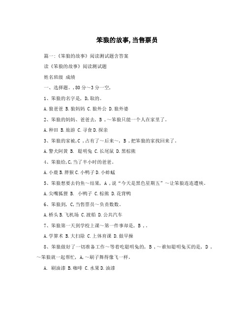 笨狼的故事,当售票员