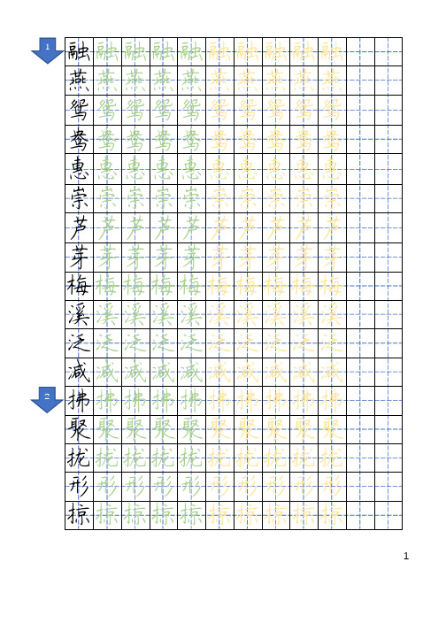 2018年人教版三年级下册练字字帖