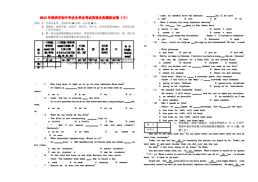 广东省深圳市2010年初中英语毕业生学业考试全真模拟试卷(十)牛津版