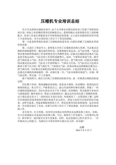 压缩机专业培训总结