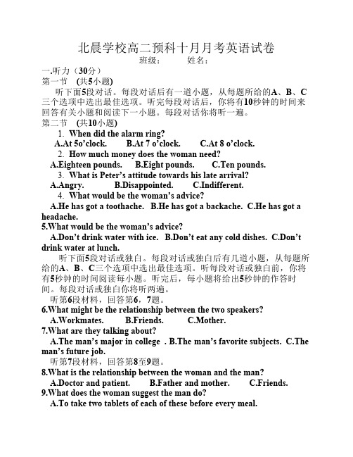 2016高二英语十月月考试卷