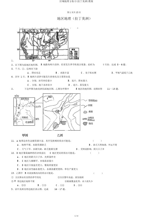 区域地理l练习(拉丁美洲)教案
