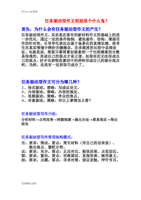 高考任务驱动型作文写作思路技巧汇编