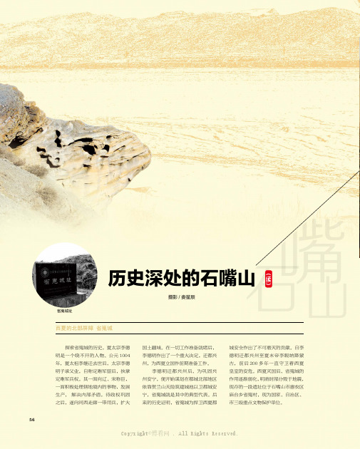 历史深处的石嘴山（续）