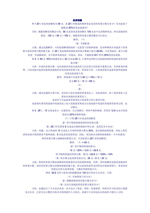 溶液典型例题