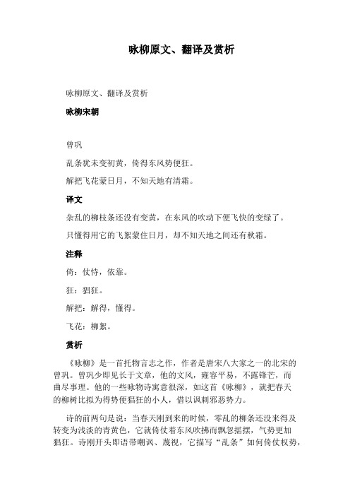 咏柳原文、翻译及赏析