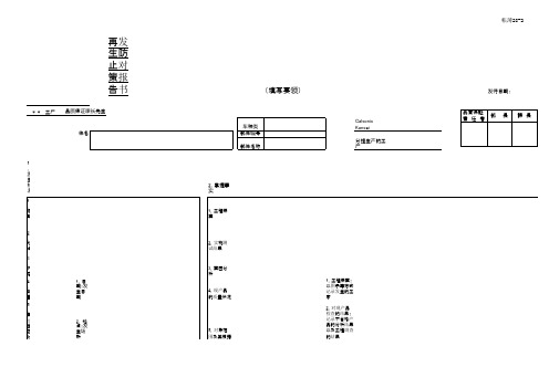 再发防止对策报告书(填写要领)