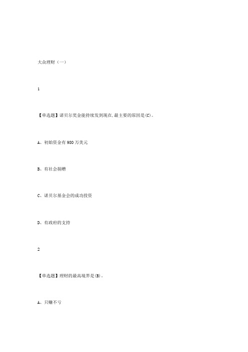 人理财规划课后习题答案