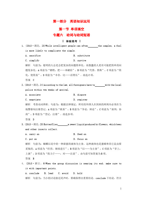 【创新设计 简易通】(江苏专用)2014高考英语二轮复习 第一部分 知识运用专题专练动词与动词短语体验高考