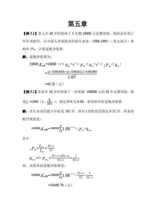 精算试题