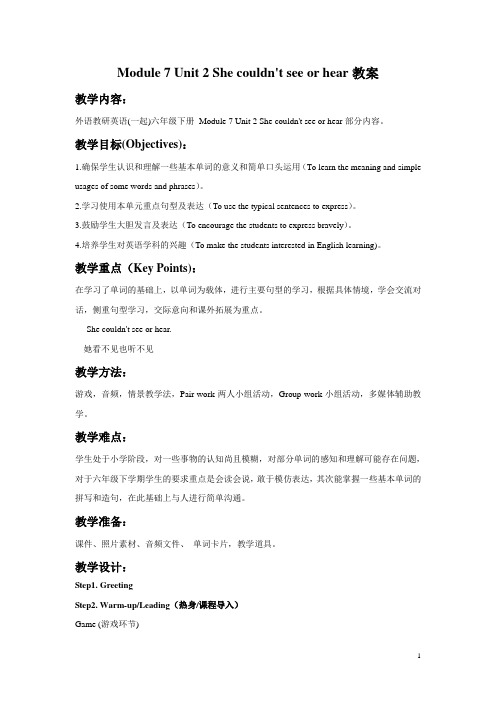 外研版(一起)六年级英语下册教案Module 7 Unit 2 She couldn't see or hear教案