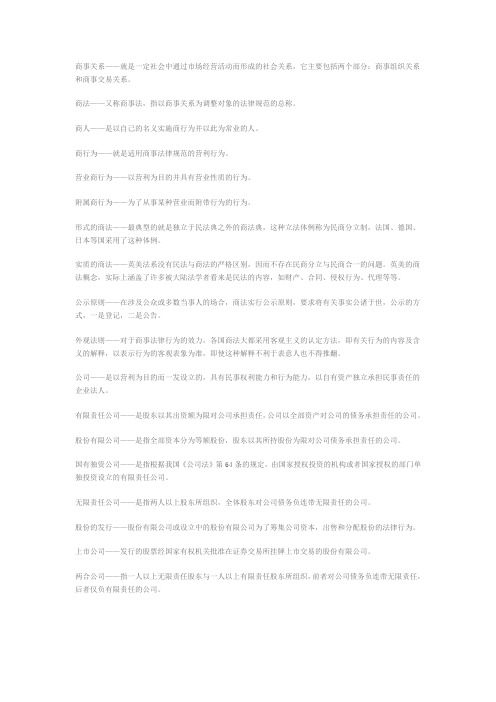 商事关系