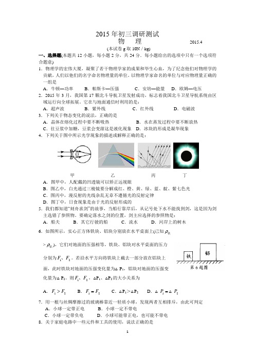 2015年苏州市区初三物理一模卷(含答案)