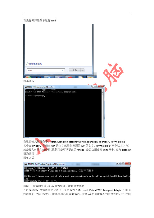 win7建立wifi步骤图解
