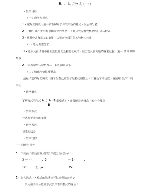 .《认识分式》教学设计
