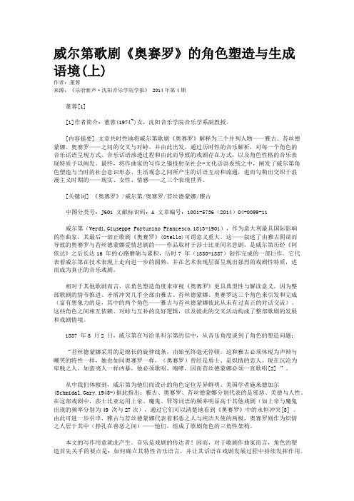 威尔第歌剧《奥赛罗》的角色塑造与生成语境(上)