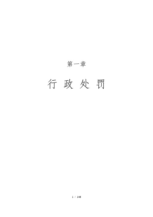 质量技术监督行政执法文书