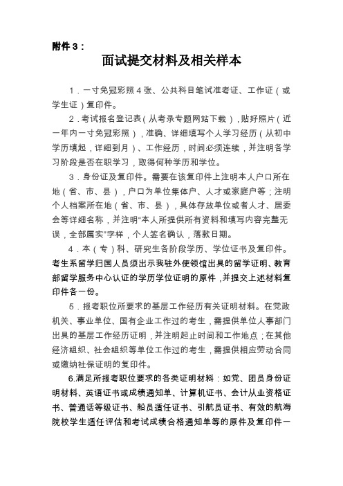 中华人民共和国长江海事局面试提交材料及相关样本