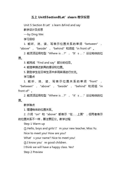 五上Unit5SectionBLet’slearn教学反思
