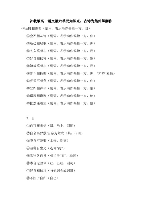 沪教版高一语文第六单元知识点：古诗为焦仲卿妻作.doc