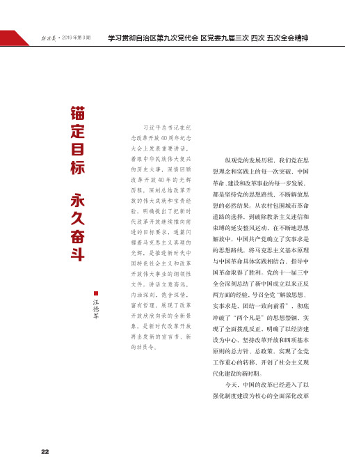 锚定目标 永久奋斗