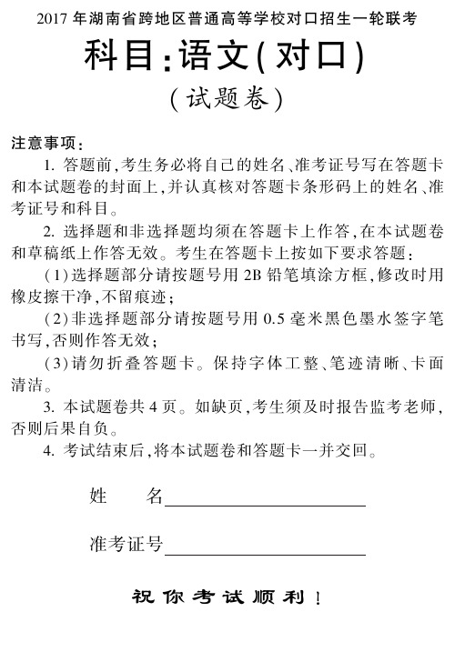 2017年湖南省对口高考语文模拟卷