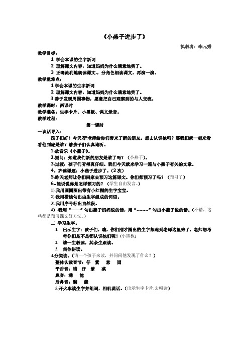 小燕子进步了教案
