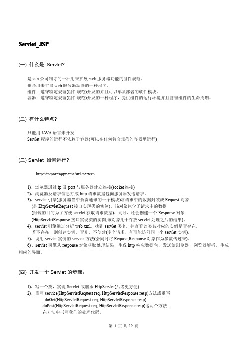 Servlet_JSP课件
