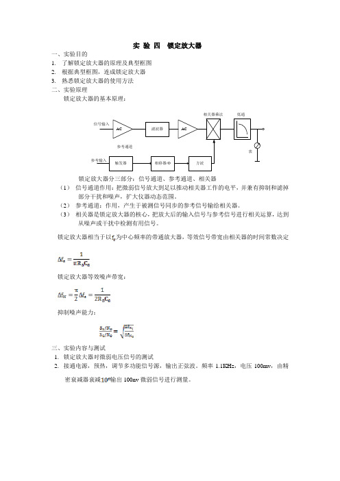 锁定放大器