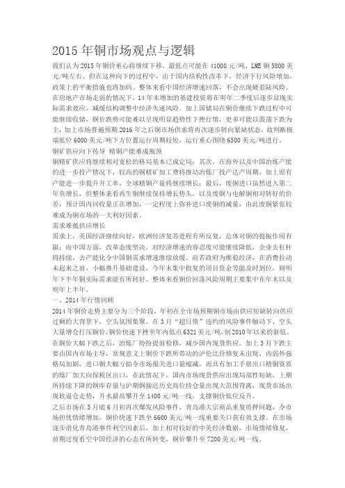 招行 2014回顾2015展望铜市场分析